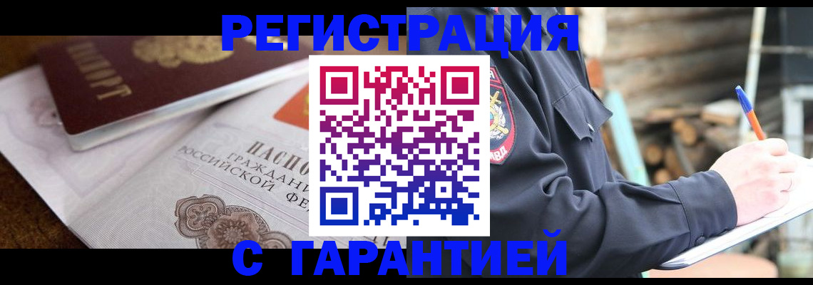 временная регистрация собственник в Саратове