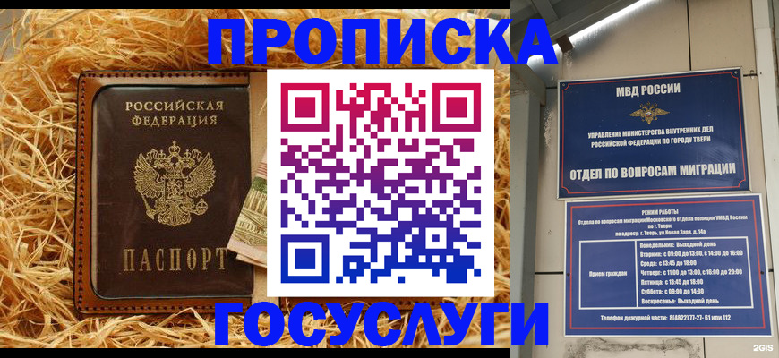 временная регистрация в Саратове